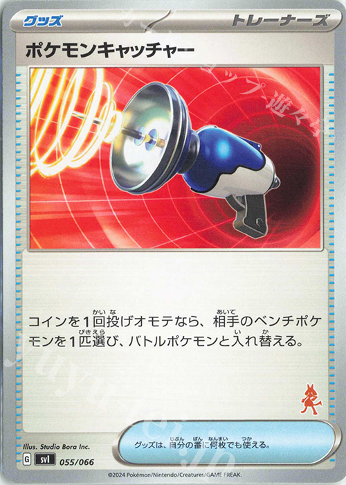 TD ポケモンキャッチャー(ルカリオ) | 販売 | [SVI] バトルアカデミー/いつでもどこでも バトルアカデミー | ポケモンカードゲーム