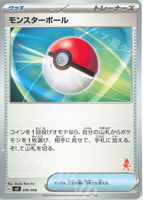 TD モンスターボール(ルカリオ) | 販売 | [SVI] バトルアカデミー/いつでもどこでも バトルアカデミー | ポケモンカードゲーム