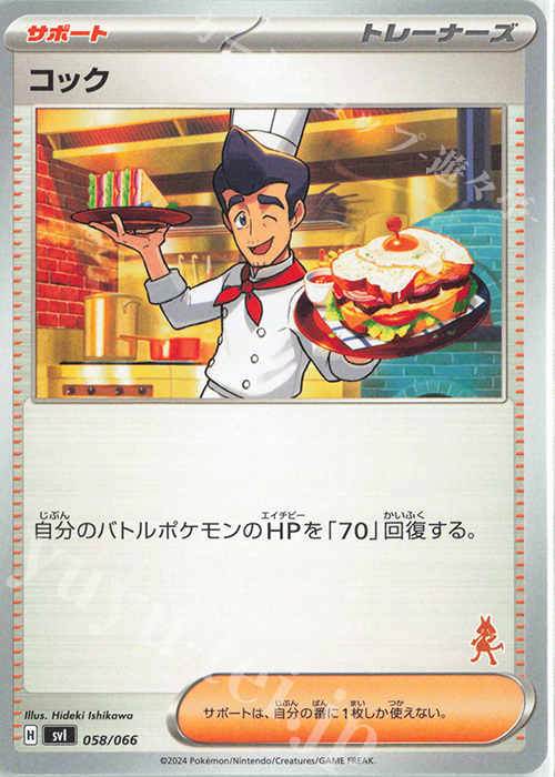 TD コック(ルカリオ) | 販売 | [SVI] バトルアカデミー/いつでもどこでも バトルアカデミー | ポケモンカードゲーム