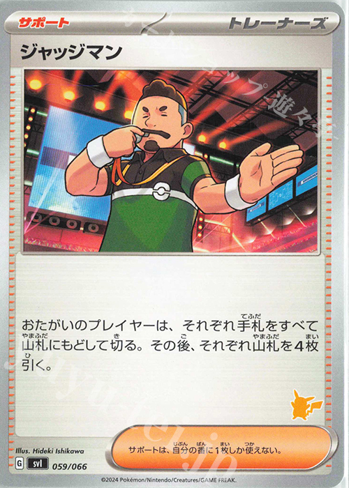TD ジャッジマン(ピカチュウ) | 販売 | [SVI] バトルアカデミー/いつでもどこでも バトルアカデミー | ポケモンカードゲーム