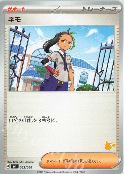 TD ネモ(ピカチュウ) | 販売 | [SVI] バトルアカデミー/いつでもどこでも バトルアカデミー | ポケモンカードゲーム