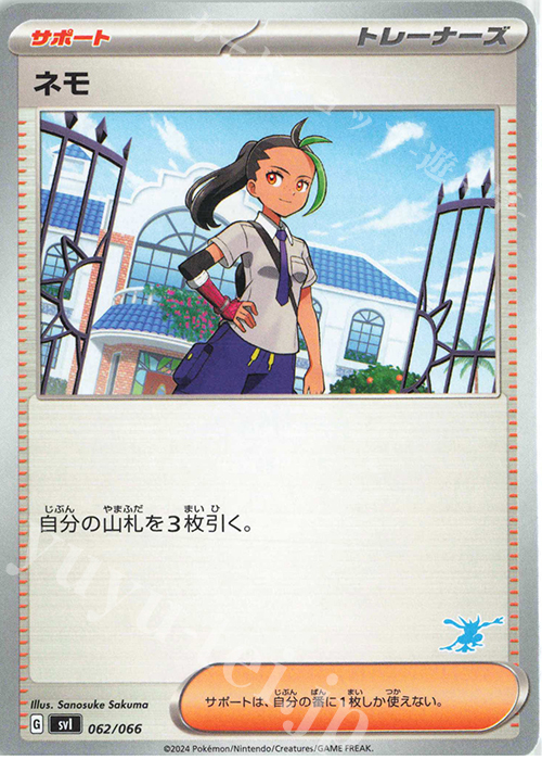 TD ネモ(ゲッコウガ) | 販売 | [SVI] バトルアカデミー/いつでもどこでも バトルアカデミー | ポケモンカードゲーム