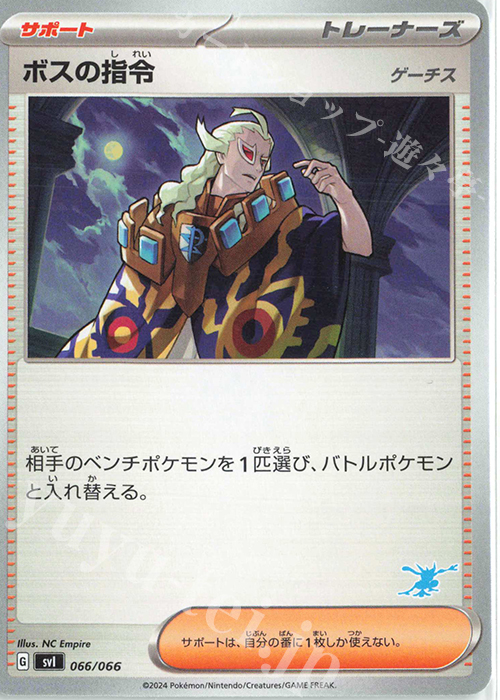 TD ボスの指令[ゲーチス](ゲッコウガ) | 販売 | [SVI] バトルアカデミー/いつでもどこでも バトルアカデミー | ポケモンカードゲーム