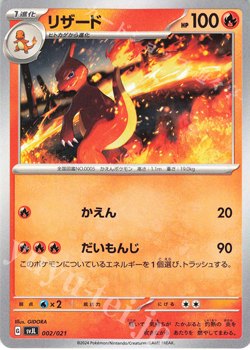 - リザード | 販売 | [SVJL] バトルマスターデッキ テラスタル リザードンex | ポケモンカードゲーム