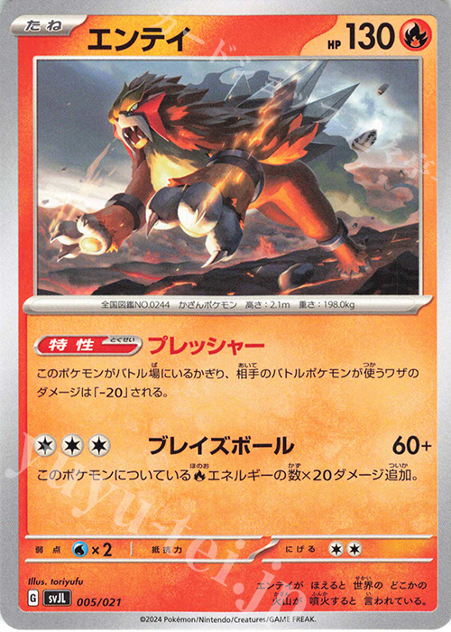 - エンテイ | 販売 | [SVJL] バトルマスターデッキ テラスタル リザードンex | ポケモンカードゲーム