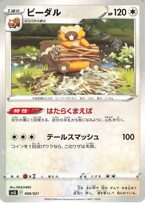 - ビーダル | 販売 | [SVJL] バトルマスターデッキ テラスタル リザードンex | ポケモンカードゲーム
