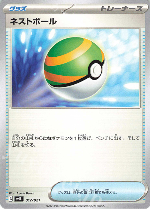 - ネストボール | 買取 | [SVJL] バトルマスターデッキ テラスタル リザードンex | ポケモンカードゲーム