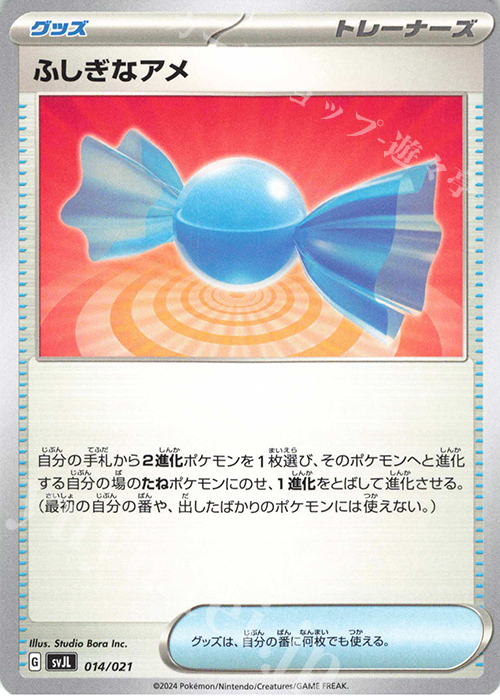 - ふしぎなアメ | 販売 | [SVJL] バトルマスターデッキ テラスタル リザードンex | ポケモンカードゲーム
