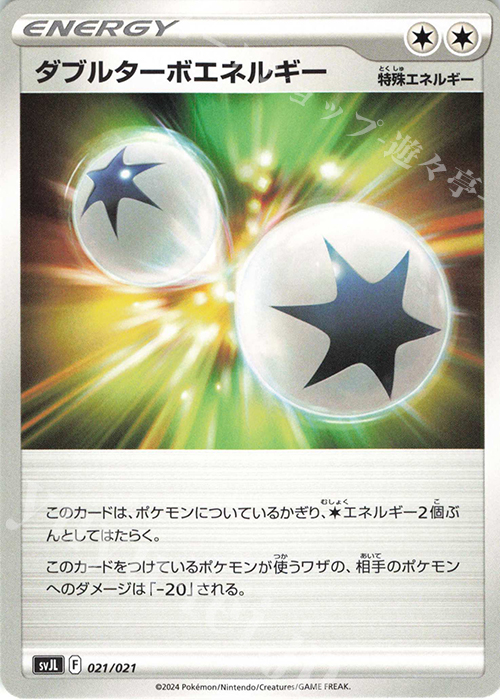 - ダブルターボエネルギー | 販売 | [SVJL] バトルマスターデッキ テラスタル リザードンex | ポケモンカードゲーム