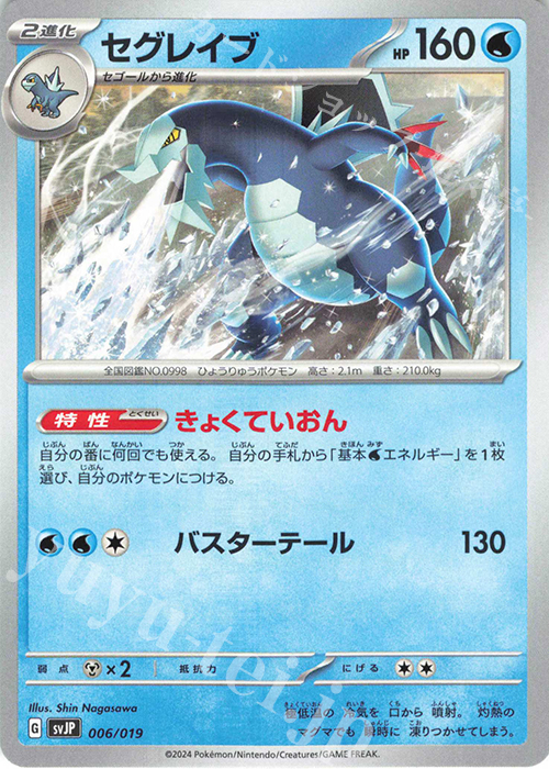 - セグレイブ | 販売 | [SVJP] バトルマスターデッキ パオジアンex | ポケモンカードゲーム