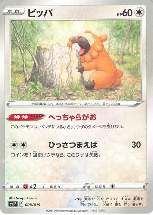 - ビッパ | 販売 | [SVJP] バトルマスターデッキ パオジアンex | ポケモンカードゲーム