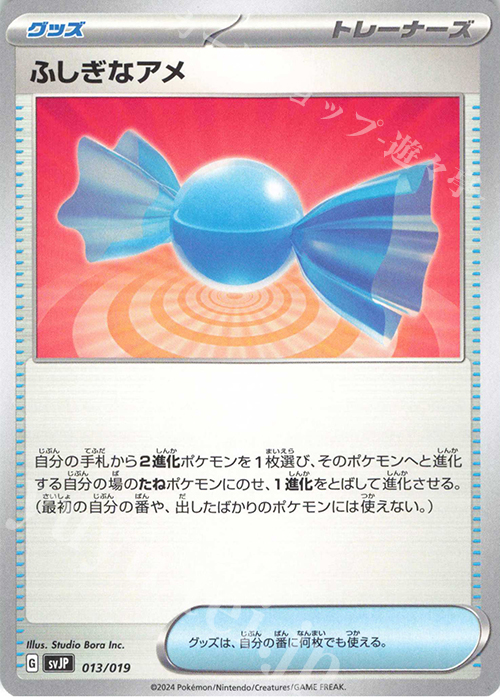 - ふしぎなアメ | 販売 | [SVJP] バトルマスターデッキ パオジアンex | ポケモンカードゲーム