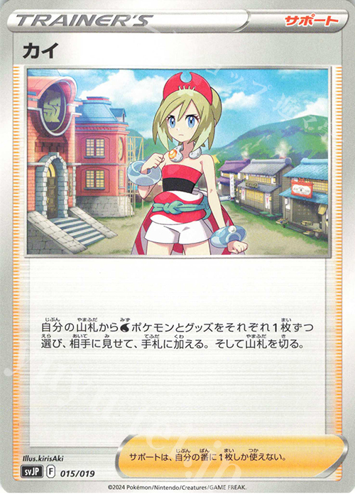 - カイ | 販売 | [SVJP] バトルマスターデッキ パオジアンex | ポケモンカードゲーム