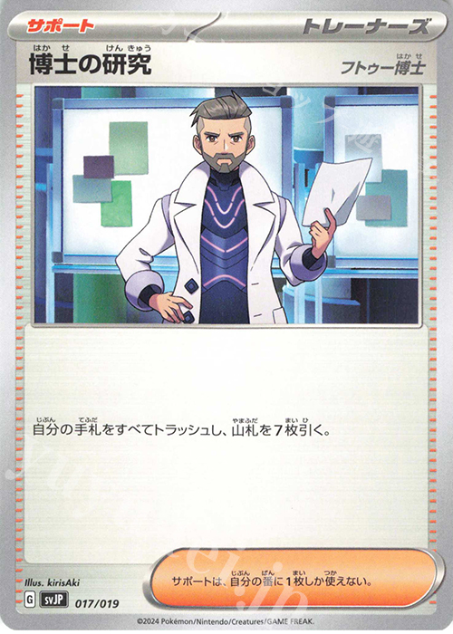 - 博士の研究[フトゥー博士] | 販売 | [SVJP] バトルマスターデッキ パオジアンex | ポケモンカードゲーム