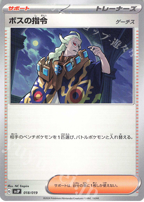 - ボスの指令[ゲーチス] | 販売 | [SVJP] バトルマスターデッキ パオジアンex | ポケモンカードゲーム