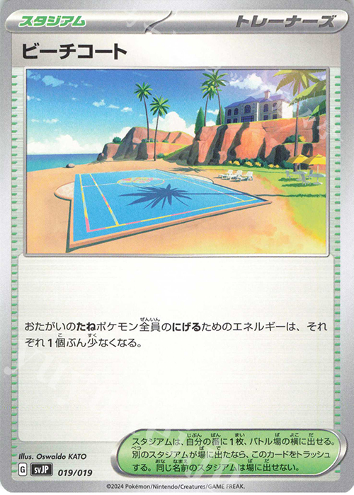 - ビーチコート | 販売 | [SVJP] バトルマスターデッキ パオジアンex | ポケモンカードゲーム