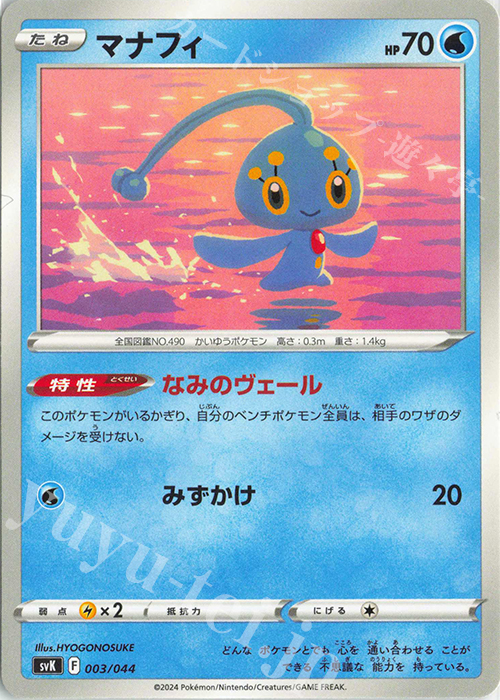 - マナフィ | 販売 | [SVK] デッキビルドBOX ステラミラクル | ポケモンカードゲーム