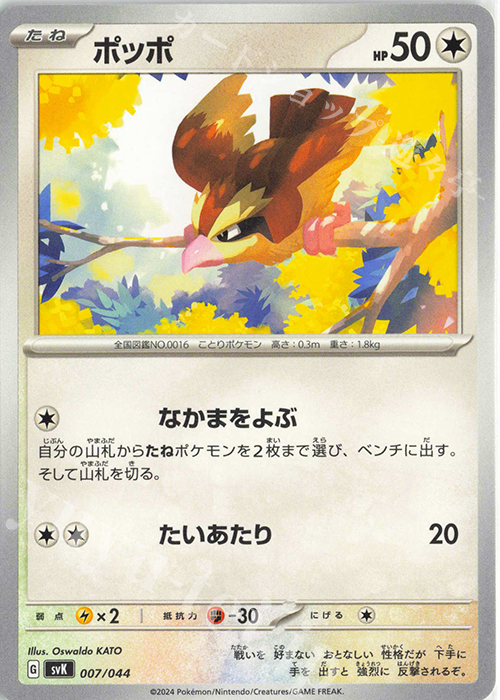 - ポッポ | 販売 | [SVK] デッキビルドBOX ステラミラクル | ポケモンカードゲーム