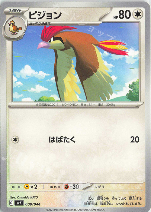 - ピジョン | 販売 | [SVK] デッキビルドBOX ステラミラクル | ポケモンカードゲーム