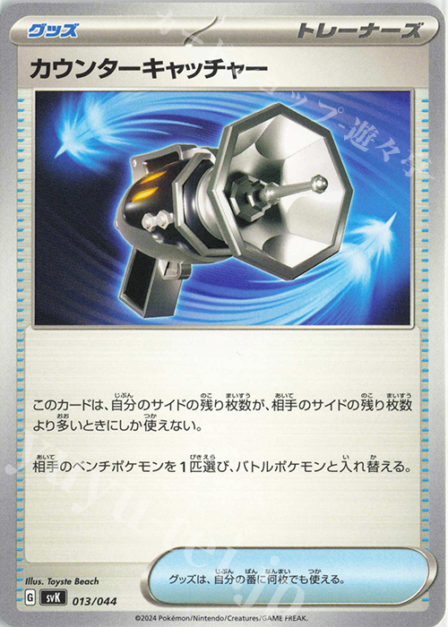 - カウンターキャッチャー | 買取 | [SVK] デッキビルドBOX ステラミラクル | ポケモンカードゲーム