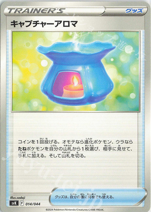 - キャプチャーアロマ | 販売 | [SVK] デッキビルドBOX ステラミラクル | ポケモンカードゲーム