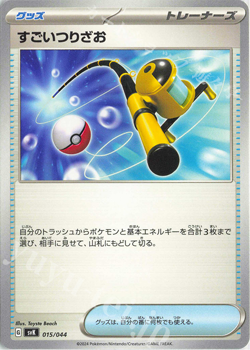- すごいつりざお | 販売 | [SVK] デッキビルドBOX ステラミラクル | ポケモンカードゲーム