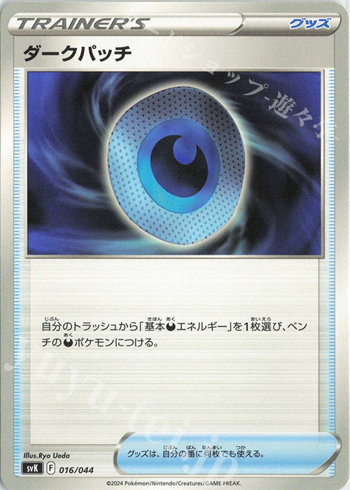- ダークパッチ | 販売 | [SVK] デッキビルドBOX ステラミラクル | ポケモンカードゲーム