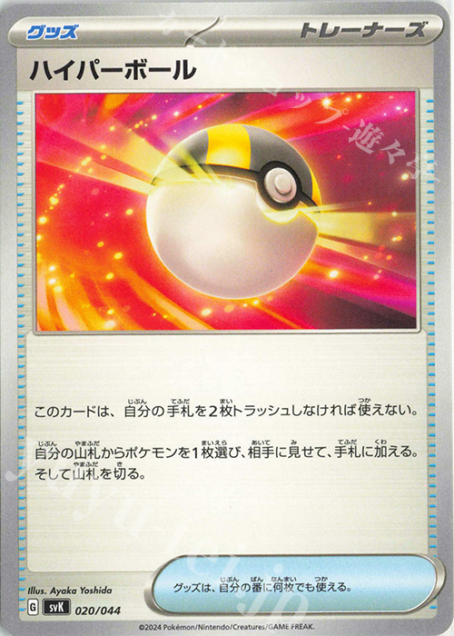 - ハイパーボール | 販売 | [SVK] デッキビルドBOX ステラミラクル | ポケモンカードゲーム