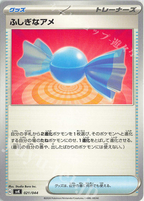 - ふしぎなアメ | 販売 | [SVK] デッキビルドBOX ステラミラクル | ポケモンカードゲーム