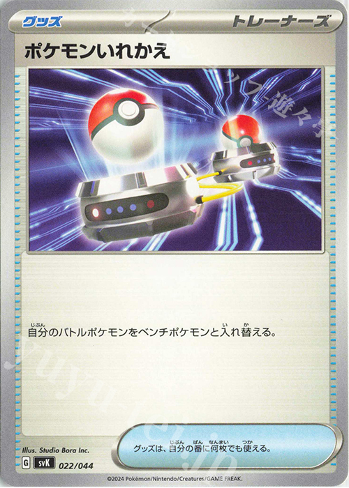 - ポケモンいれかえ | 販売 | [SVK] デッキビルドBOX ステラミラクル | ポケモンカードゲーム