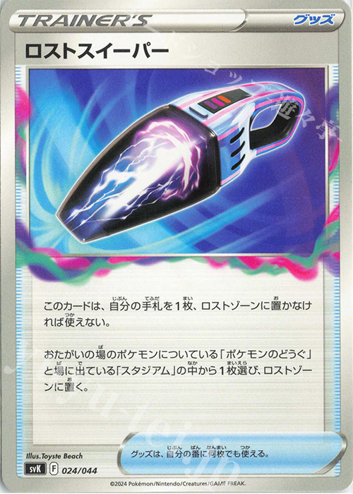 - ロストスイーパー | 販売 | [SVK] デッキビルドBOX ステラミラクル | ポケモンカードゲーム