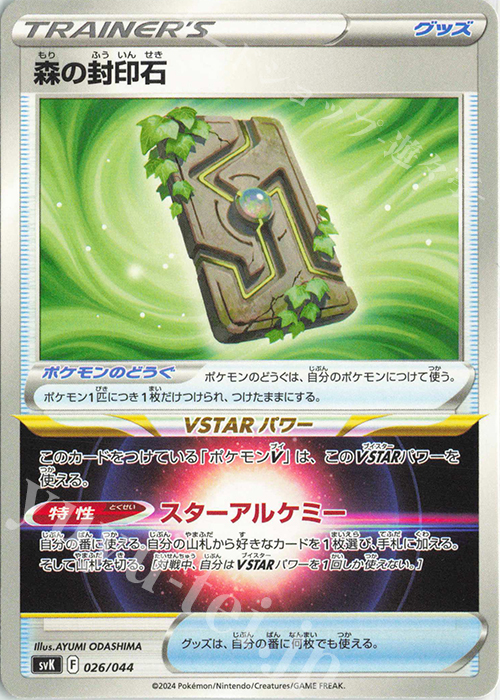 - 森の封印石 | 買取 | [SVK] デッキビルドBOX ステラミラクル | ポケモンカードゲーム
