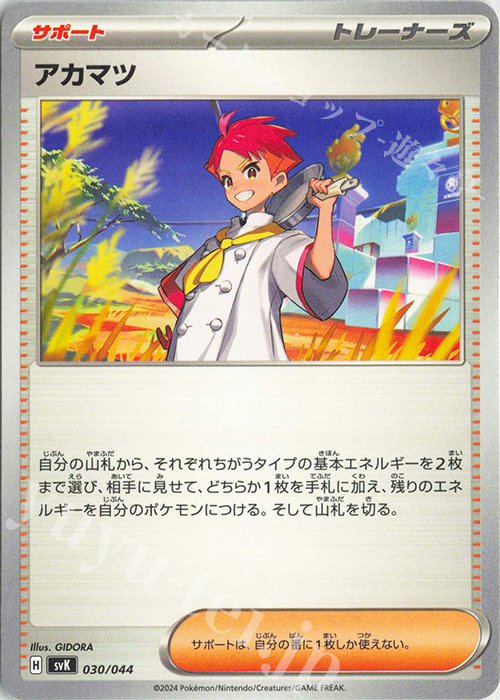 - アカマツ | 買取 | [SVK] デッキビルドBOX ステラミラクル | ポケモンカードゲーム