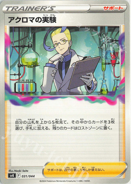 - アクロマの実験 | 販売 | [SVK] デッキビルドBOX ステラミラクル | ポケモンカードゲーム