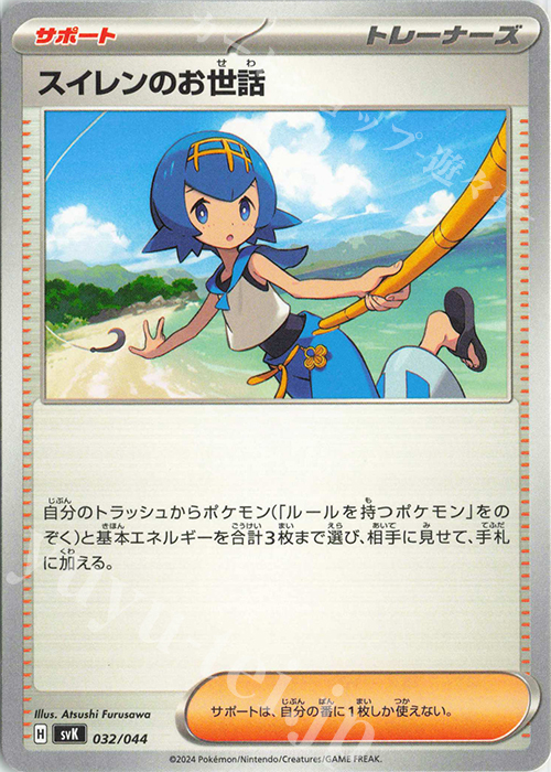 - スイレンのお世話 | 販売 | [SVK] デッキビルドBOX ステラミラクル | ポケモンカードゲーム