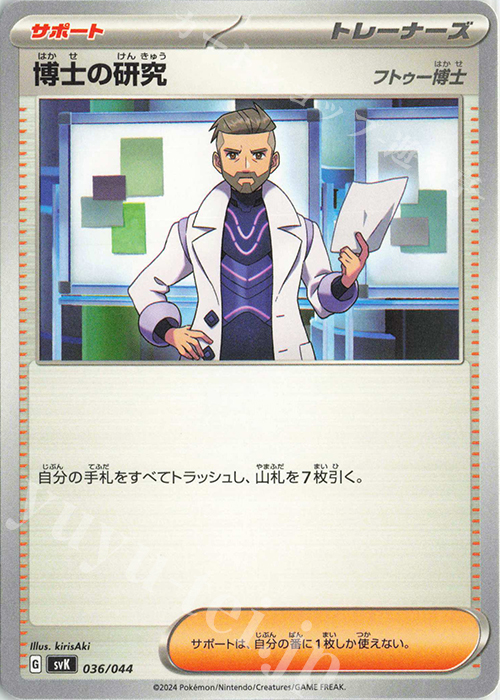 - 博士の研究[フトゥー博士] | 販売 | [SVK] デッキビルドBOX ステラミラクル | ポケモンカードゲーム