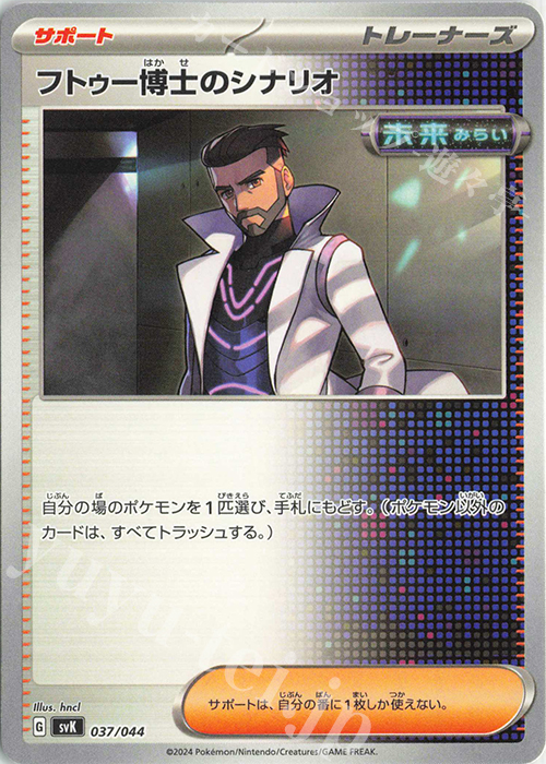 - フトゥー博士のシナリオ | 販売 | [SVK] デッキビルドBOX ステラミラクル | ポケモンカードゲーム