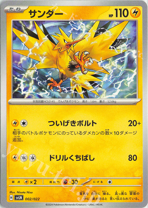 TD サンダー | 販売 | [SVLN] スターターセット テラスタイプ：ステラ ニンフィアex | ポケモンカードゲーム
