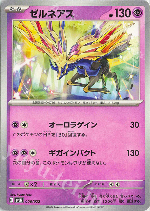 TD ゼルネアス | 販売 | [SVLN] スターターセット テラスタイプ：ステラ ニンフィアex | ポケモンカードゲーム