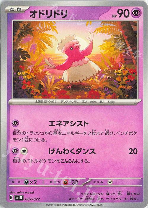 TD オドリドリ | 販売 | [SVLN] スターターセット テラスタイプ：ステラ ニンフィアex | ポケモンカードゲーム