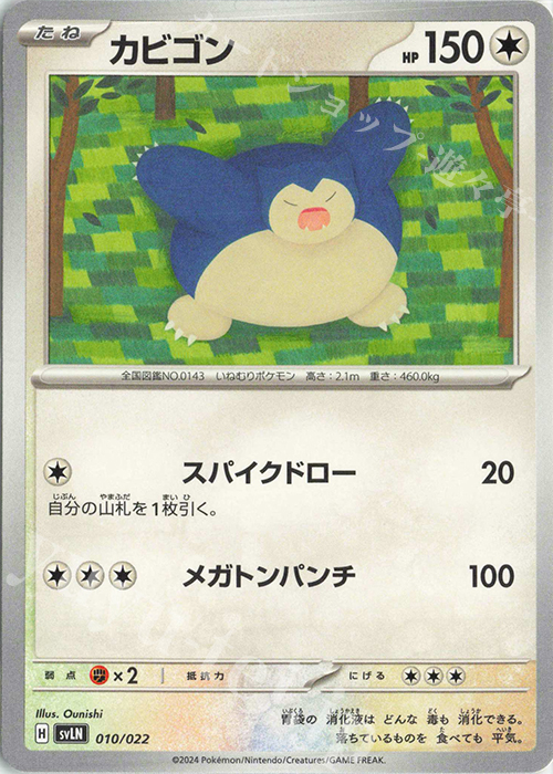 TD カビゴン | 販売 | [SVLN] スターターセット テラスタイプ：ステラ ニンフィアex | ポケモンカードゲーム