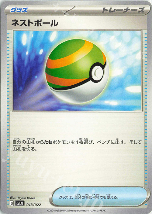 TD ネストボール | 販売 | [SVLN] スターターセット テラスタイプ：ステラ ニンフィアex | ポケモンカードゲーム