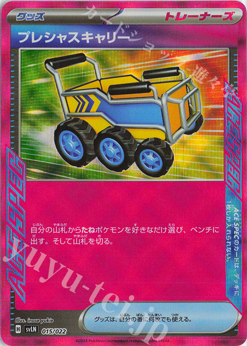 S-TD プレシャスキャリー(ACE仕様) 販売 | [SVLN] スターター