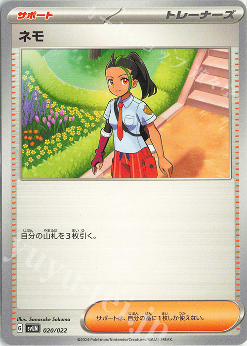 TD ネモ | 販売 | [SVLN] スターターセット テラスタイプ：ステラ ニンフィアex | ポケモンカードゲーム