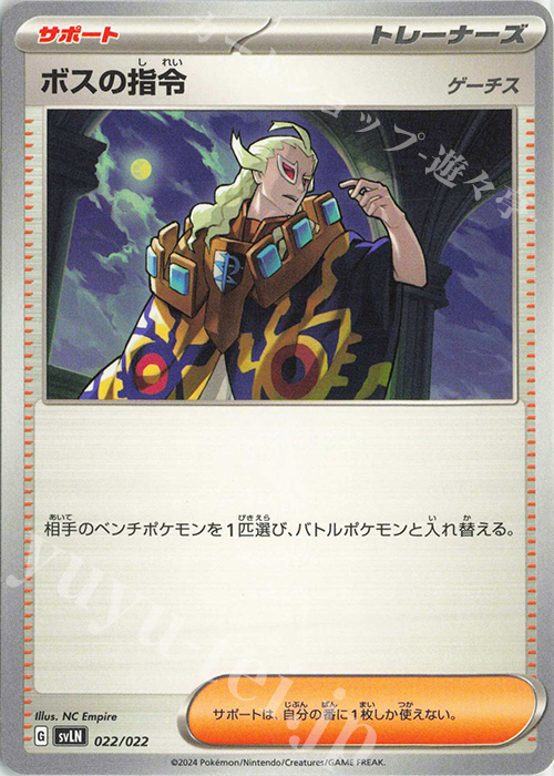 TD ボスの指令[ゲーチス] | 販売 | [SVLN] スターターセット テラスタイプ：ステラ ニンフィアex | ポケモンカードゲーム