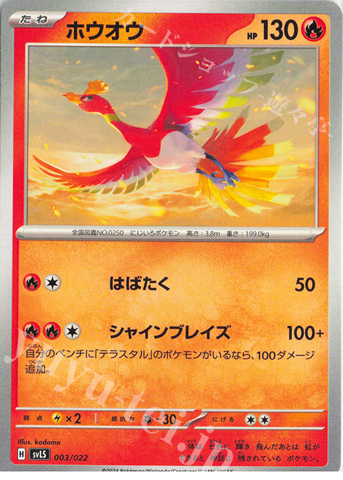 TD ホウオウ | 販売 | [SVLS] スターターセット テラスタイプ：ステラ ソウブレイズex | ポケモンカードゲーム