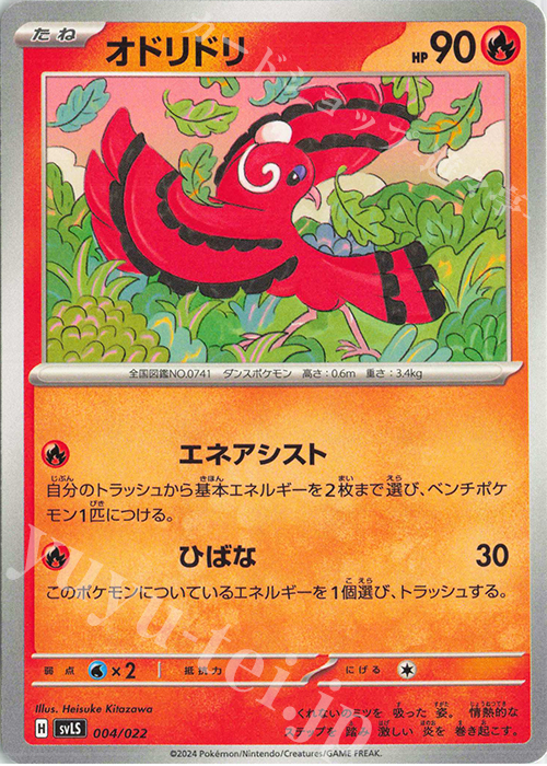TD オドリドリ | 販売 | [SVLS] スターターセット テラスタイプ：ステラ ソウブレイズex | ポケモンカードゲーム