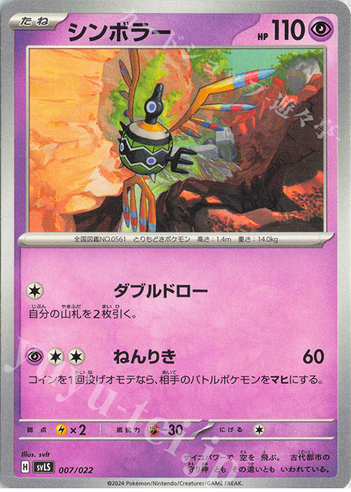 TD シンボラー | 販売 | [SVLS] スターターセット テラスタイプ：ステラ ソウブレイズex | ポケモンカードゲーム