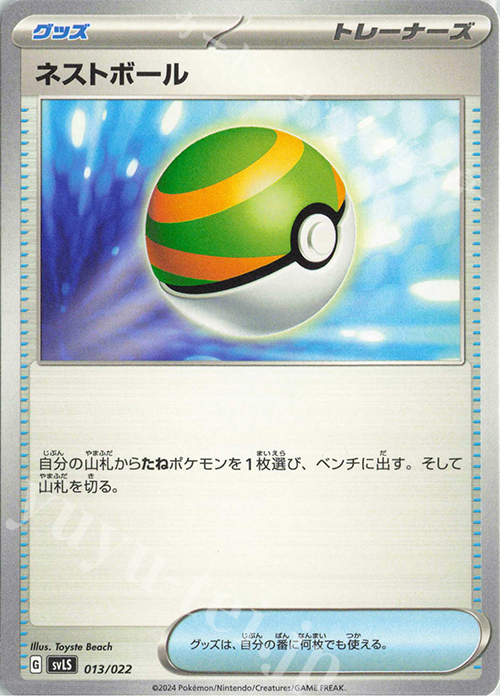TD ネストボール | 販売 | [SVLS] スターターセット テラスタイプ：ステラ ソウブレイズex | ポケモンカードゲーム