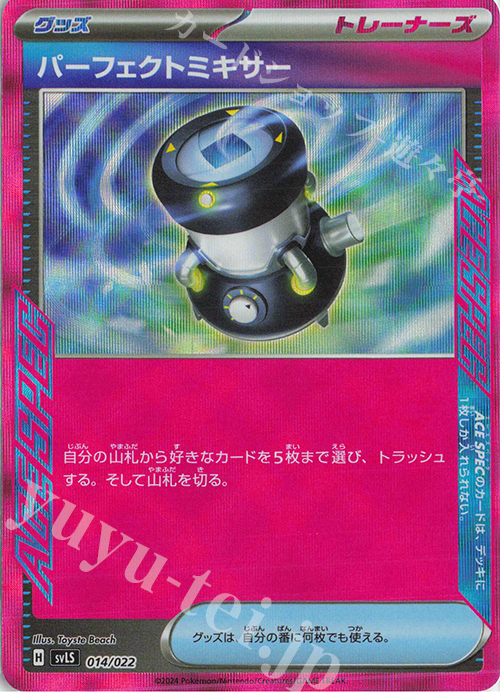 【傷】 S-TD パーフェクトミキサー(ACE仕様) | 販売 | [SVLS] スターターセット テラスタイプ：ステラ ソウブレイズex | ポケモンカードゲーム
